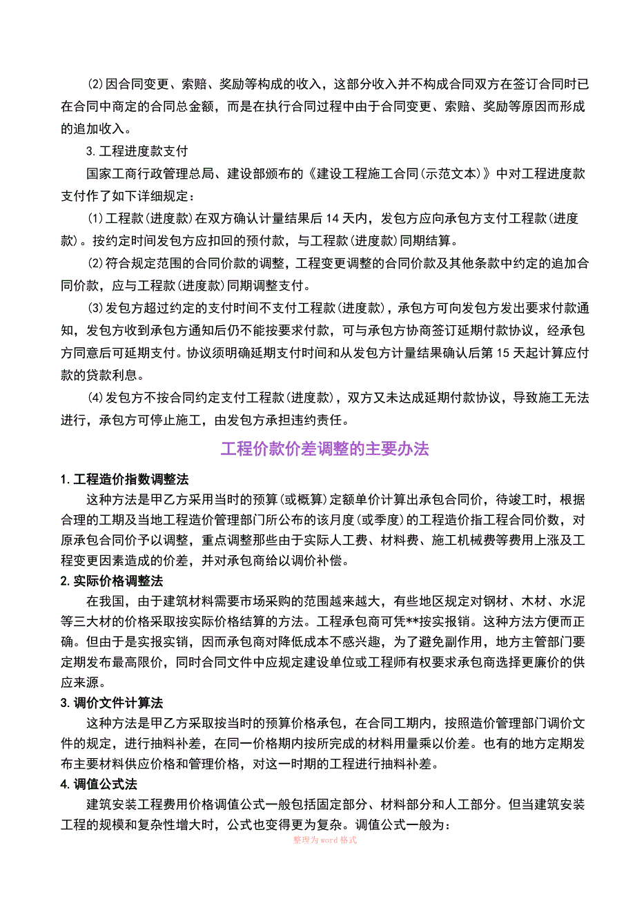 每平米造价指标_第3页