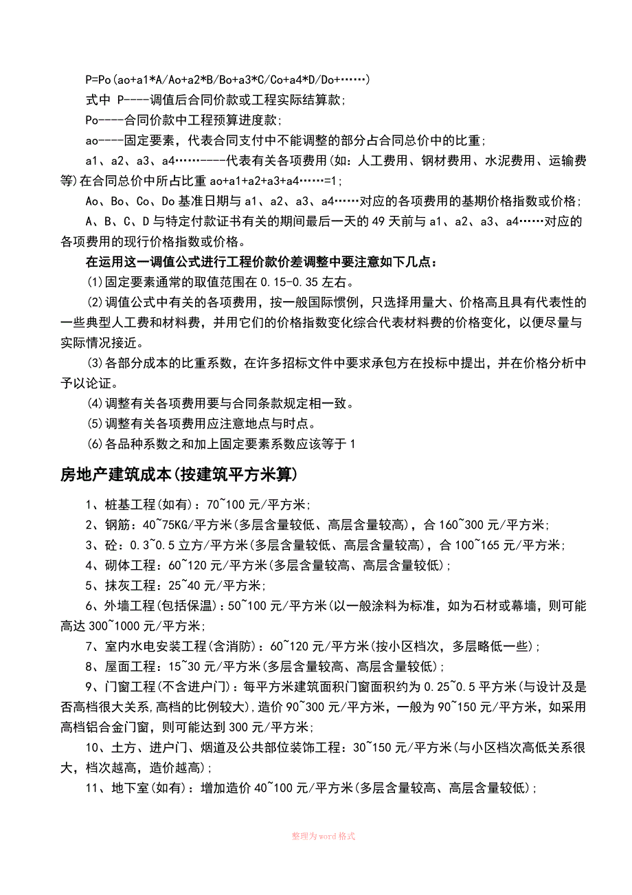 每平米造价指标_第4页