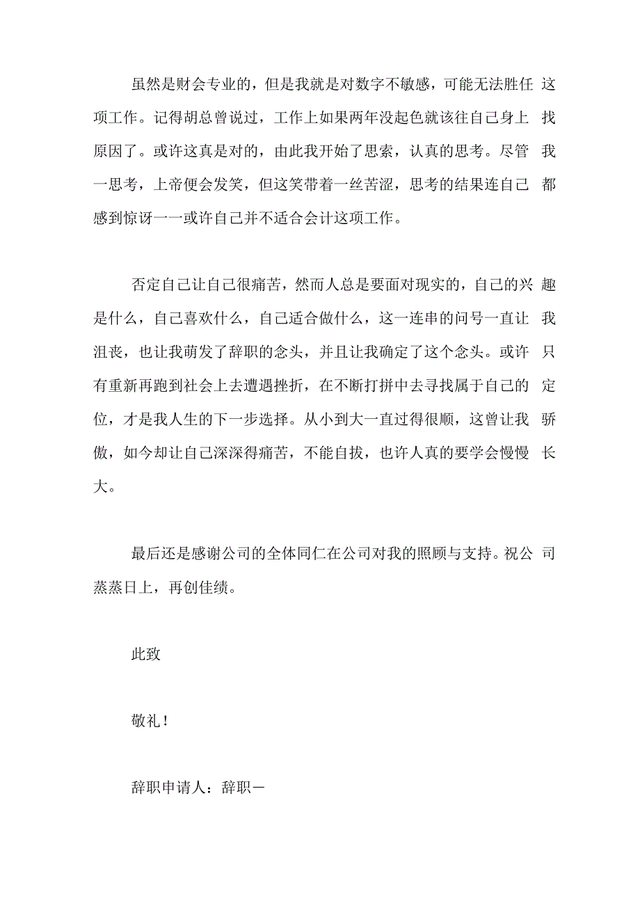 2019年会计辞职申请书范文_第2页