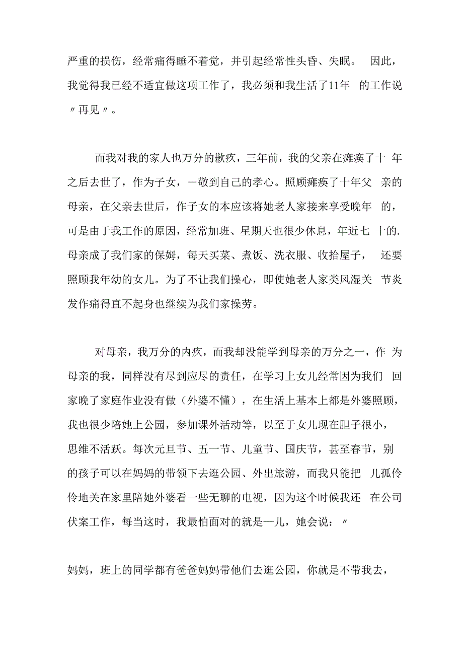 2019年会计辞职申请书范文_第4页