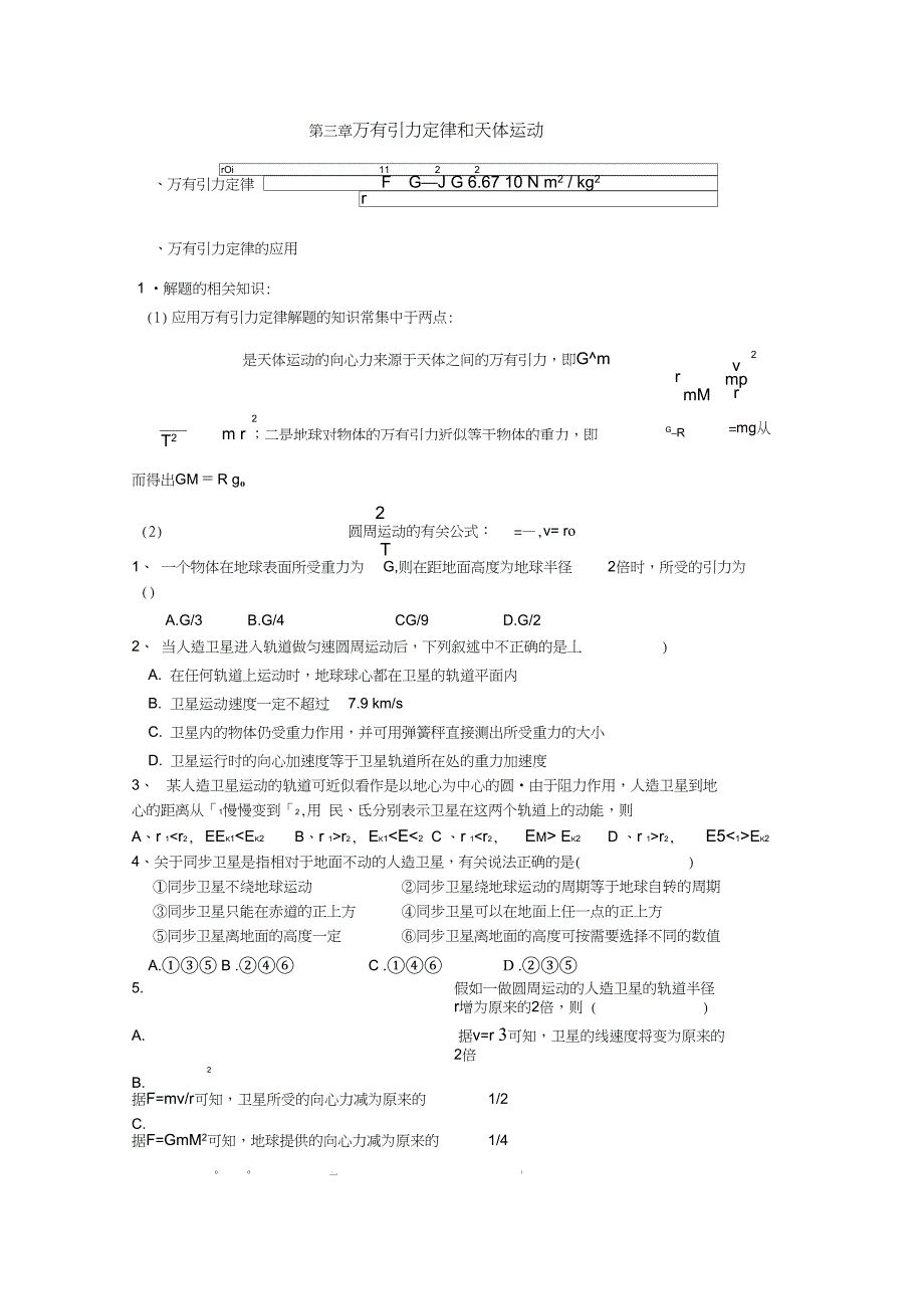 完整版高一物理必修二经典例题带答案总复习_第4页