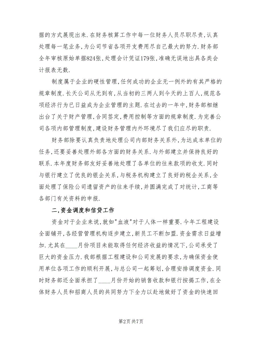 2022年财务部季度工作总结优秀_第2页