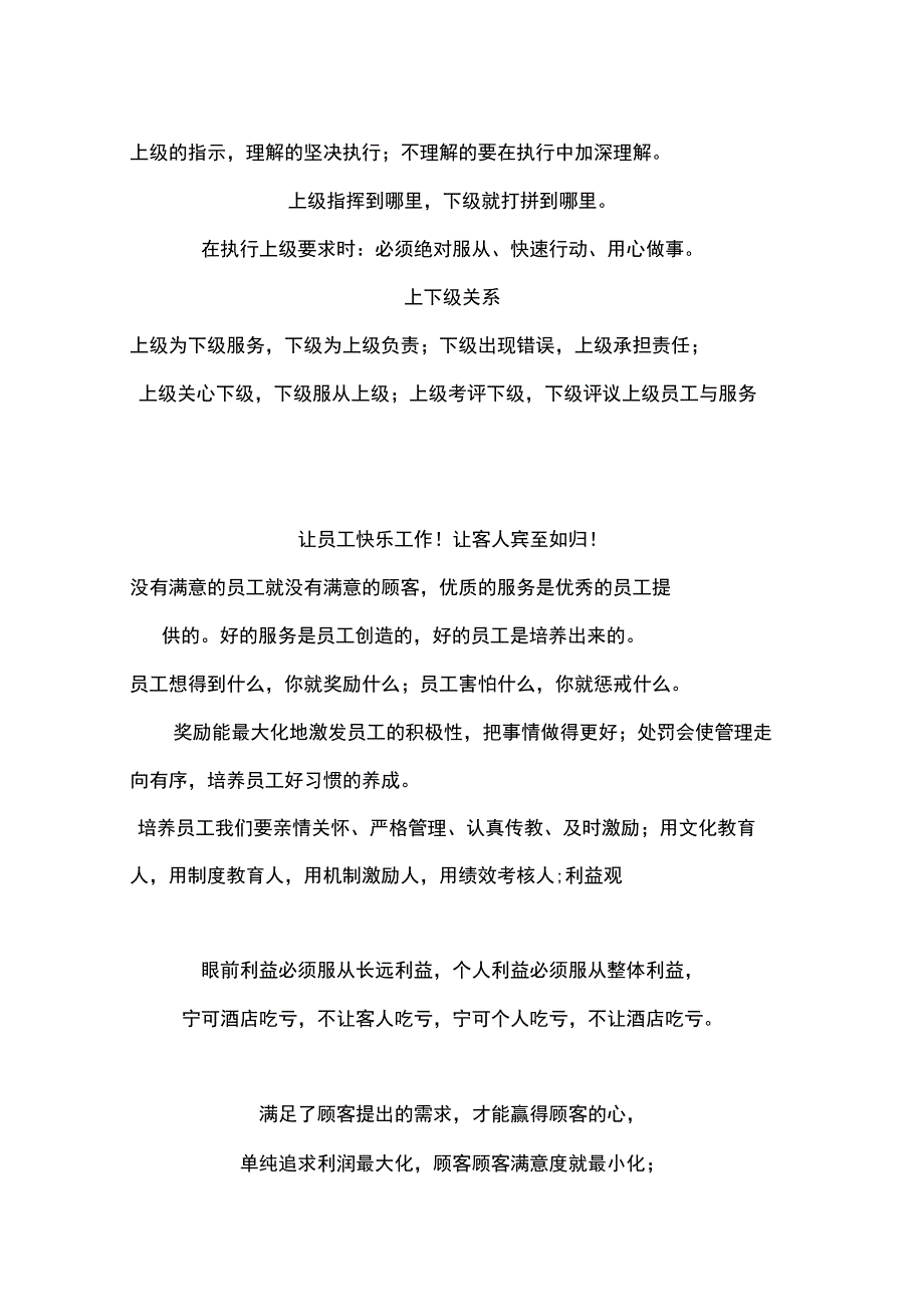 工程部上墙制度_第2页