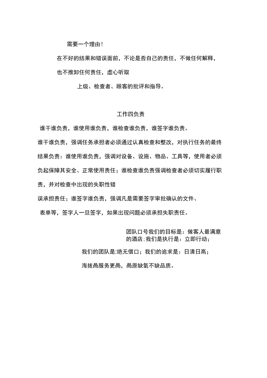 工程部上墙制度_第4页