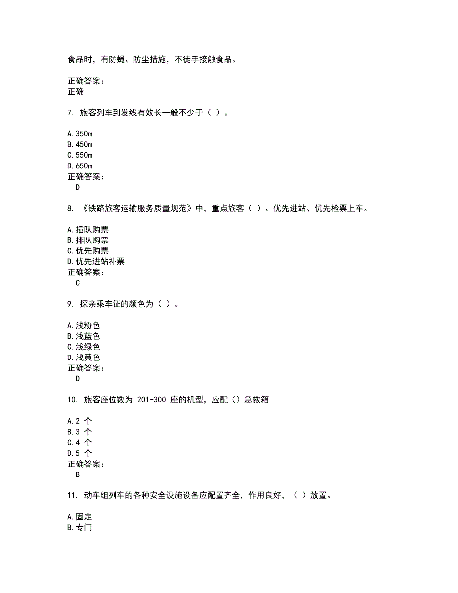 2022乘务员考试考试(难点和易错点剖析）名师点拨卷附答案47_第2页