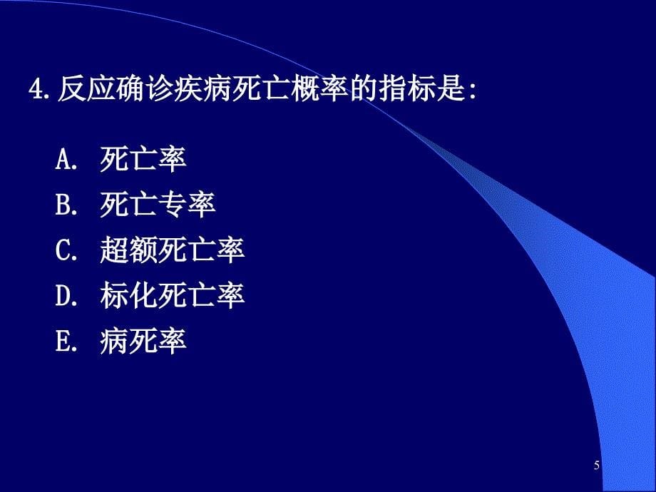 流行病学：第13章 医院感染_第5页