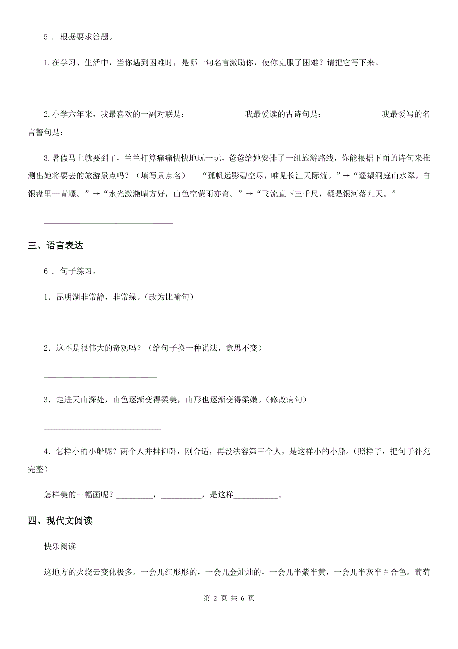 2019年部编版语文四年级下册13 猫练习卷D卷_第2页