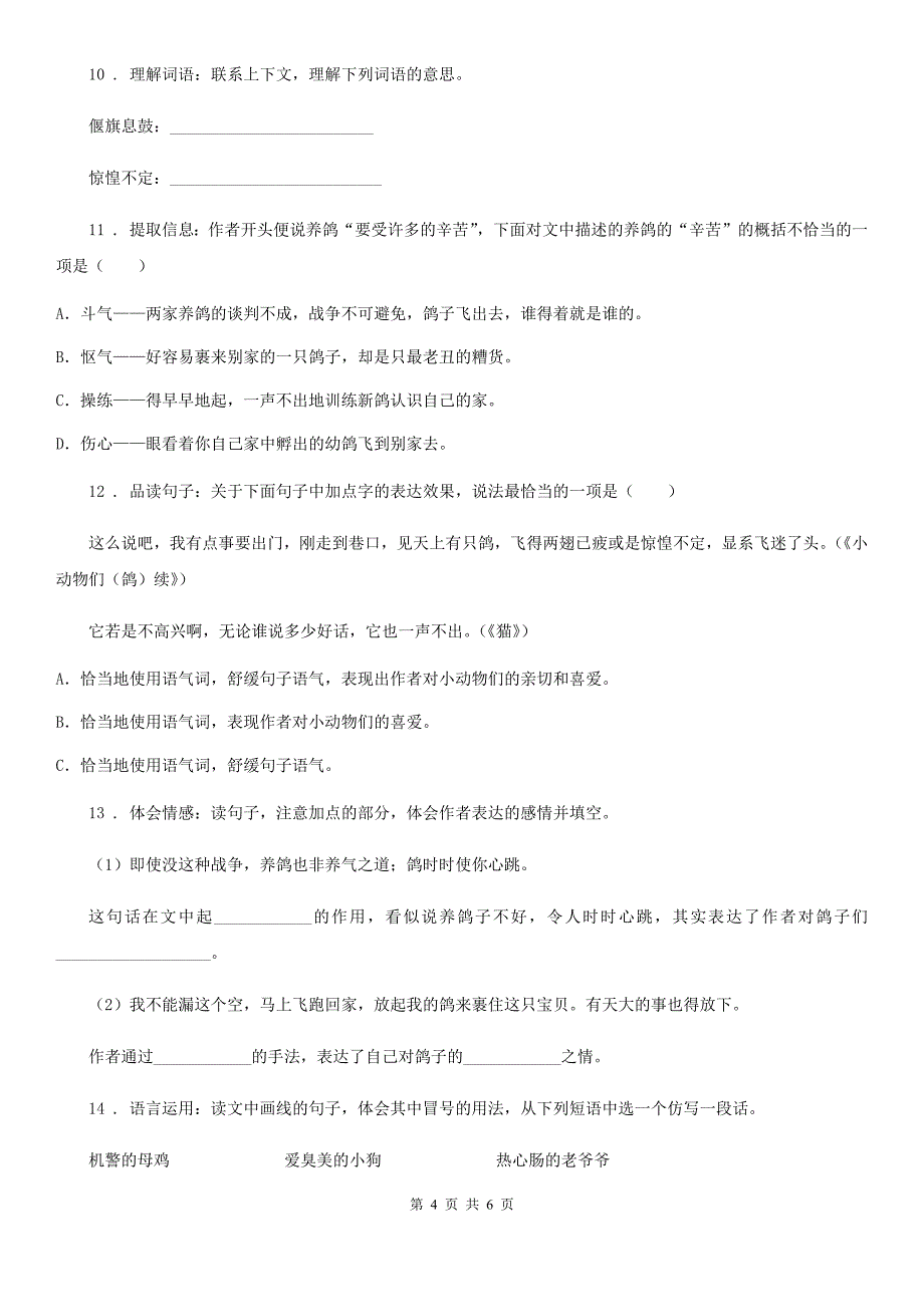 2019年部编版语文四年级下册13 猫练习卷D卷_第4页