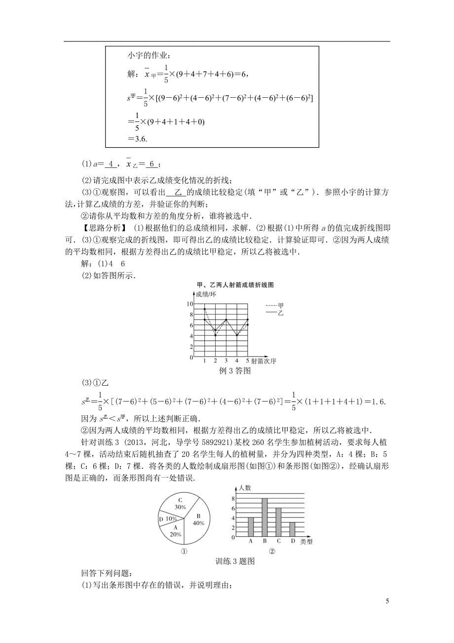 河北省2019年中考数学复习 第六章 统计与概率 第38讲 统计试题（含解析）_第5页