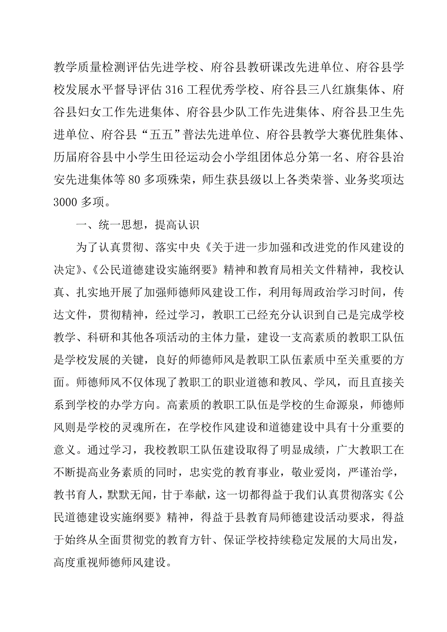 府谷县第三小学师德师风建设自查自评报告.doc_第2页