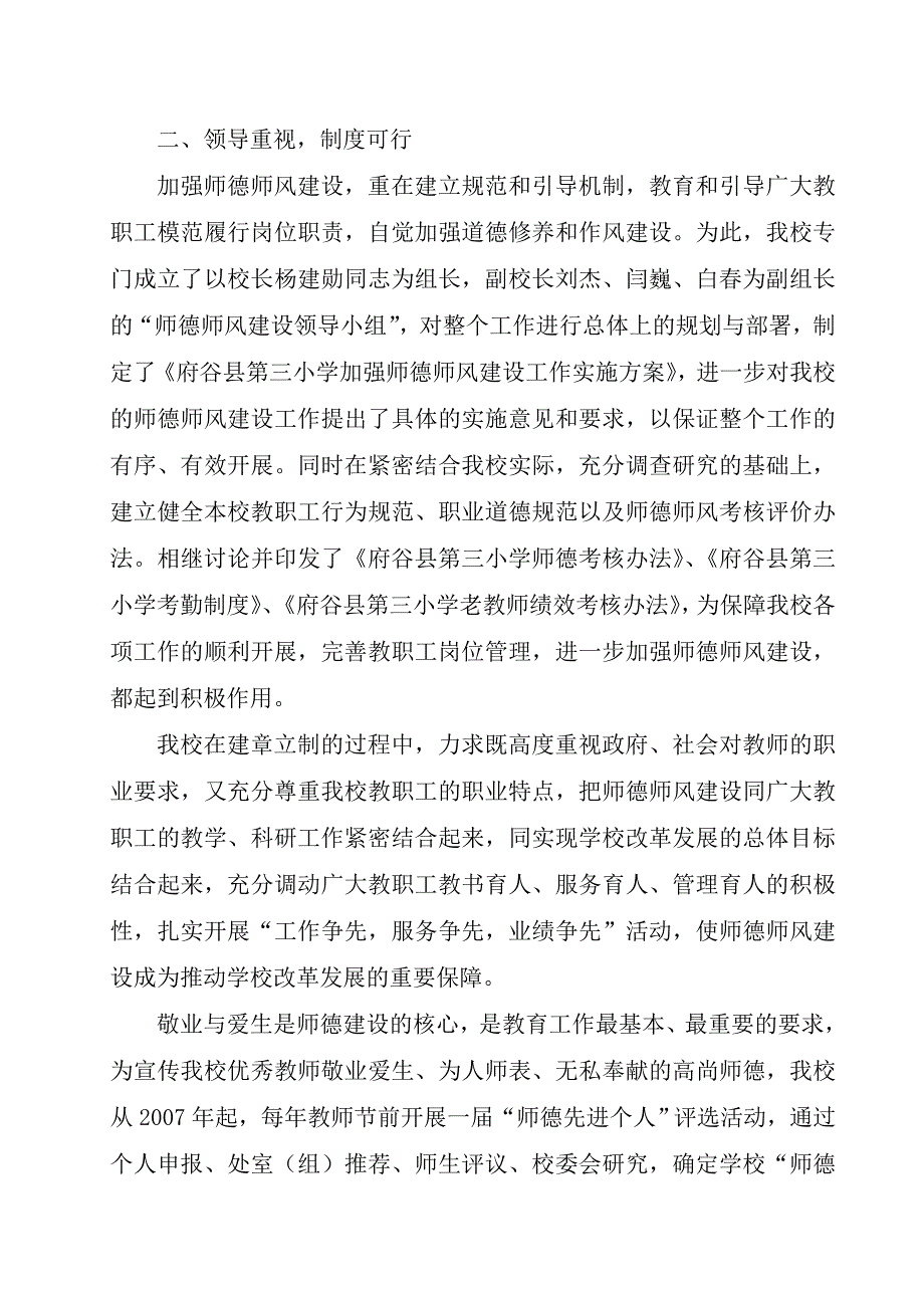 府谷县第三小学师德师风建设自查自评报告.doc_第3页