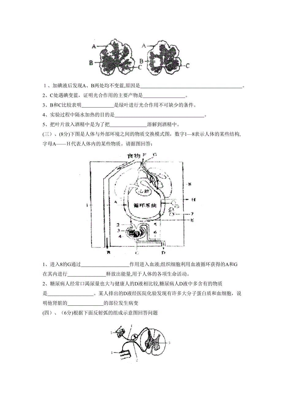 临沂市费县九年级学业水平测试模拟训练初中生物_第4页