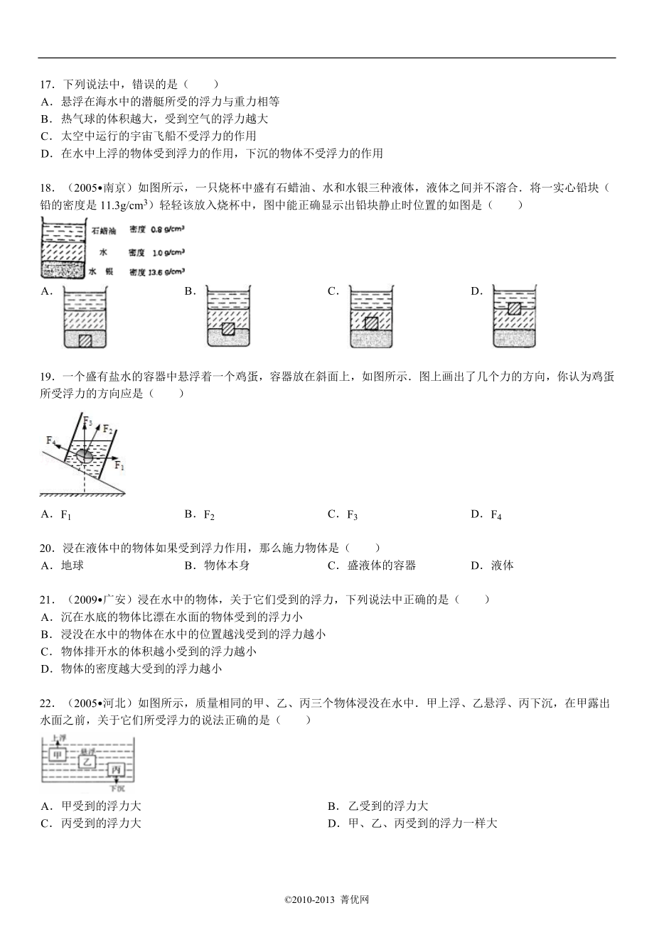 中考物理浮力经典练习题_第3页