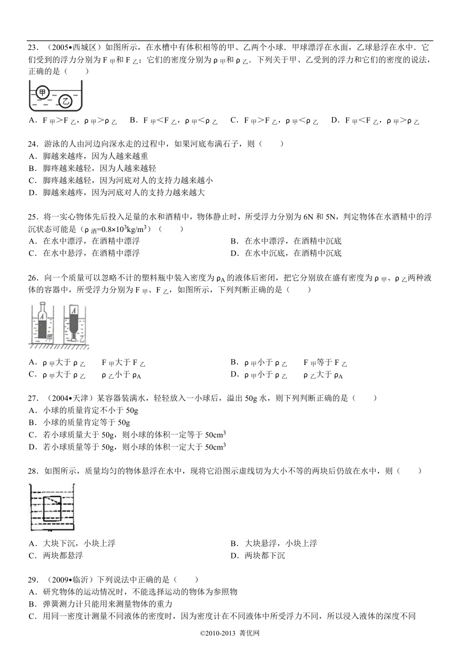 中考物理浮力经典练习题_第4页