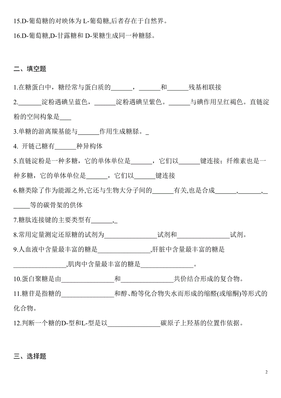 总复习大纲-学生版本.doc_第2页