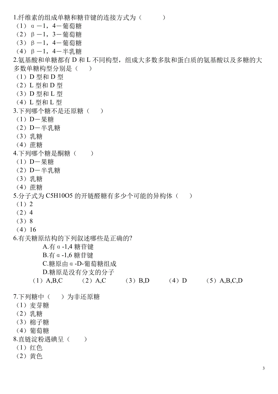 总复习大纲-学生版本.doc_第3页