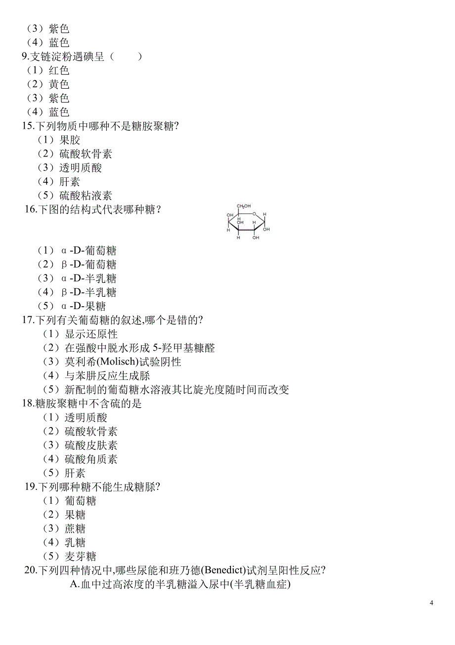 总复习大纲-学生版本.doc_第4页