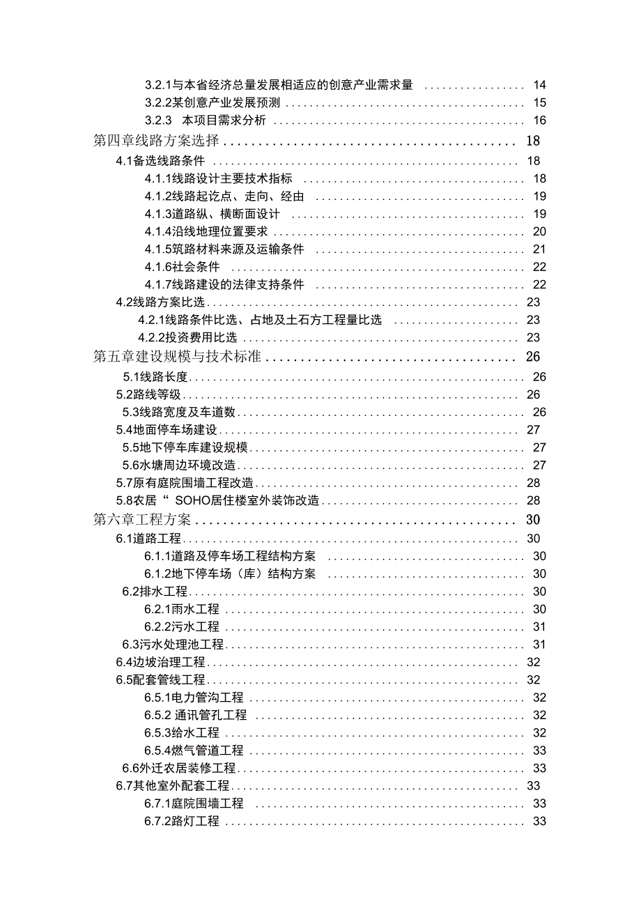 整治工程可行性实施报告_第2页