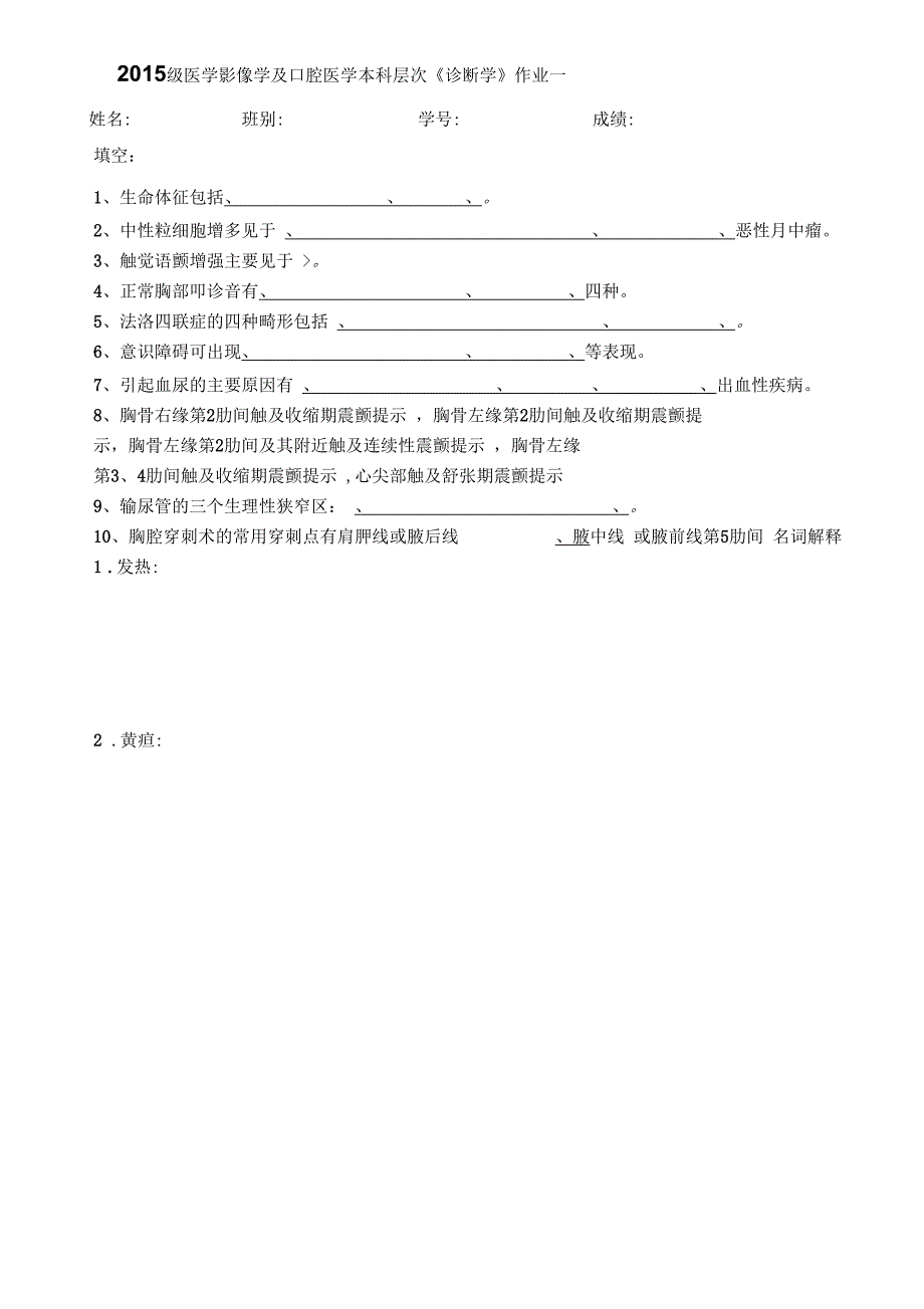 2015级医学影像学及口腔医学本科(诊断学)三次作业_第1页