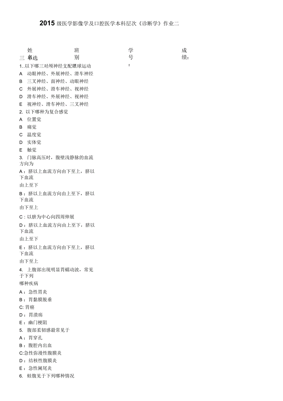 2015级医学影像学及口腔医学本科(诊断学)三次作业_第2页