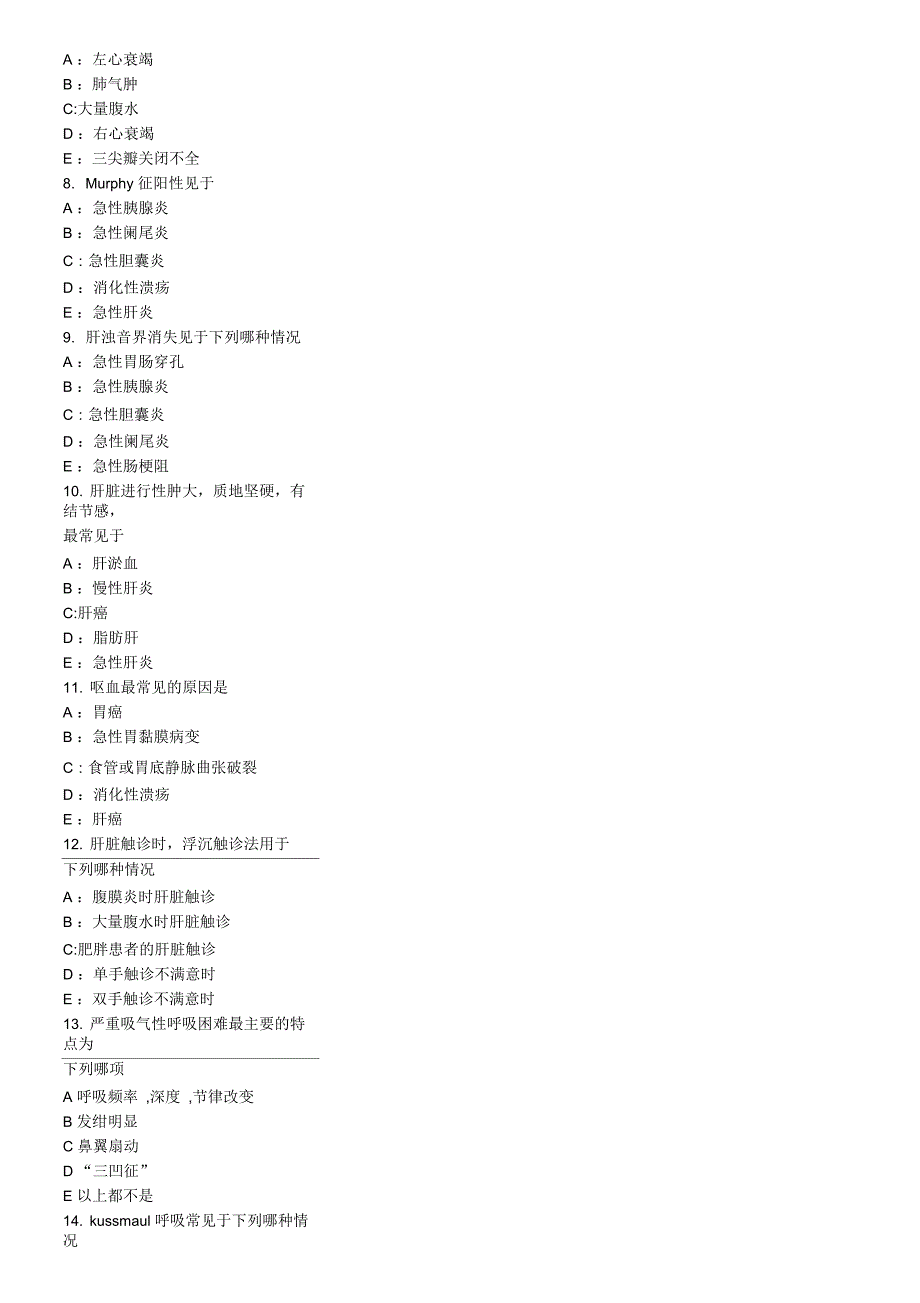 2015级医学影像学及口腔医学本科(诊断学)三次作业_第4页