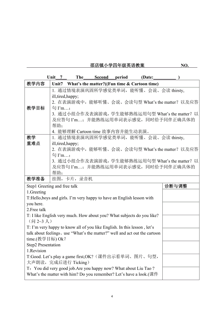 贺雪薇4BUnit7第一课时教案_第4页