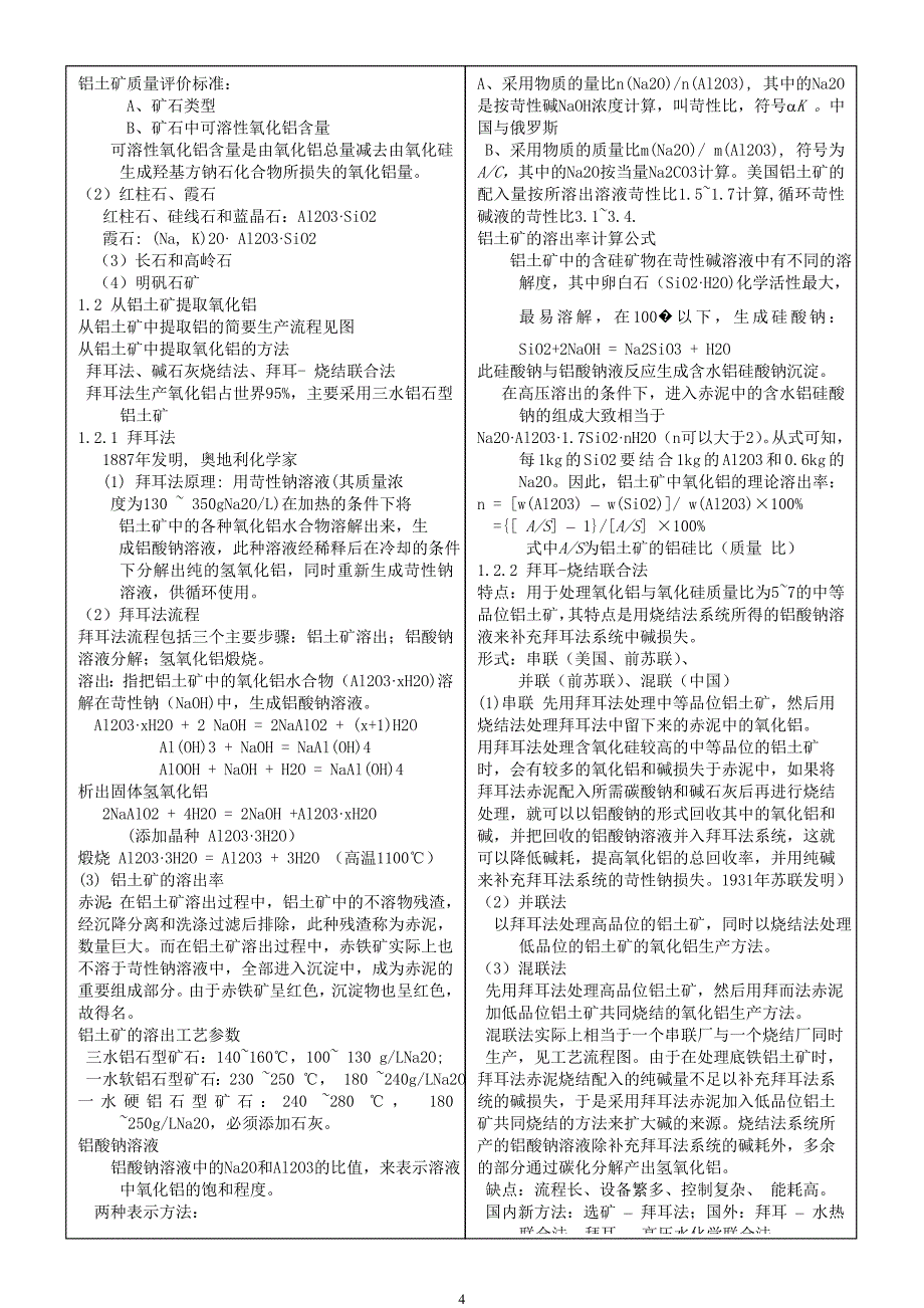 有色金属冶金.doc_第4页