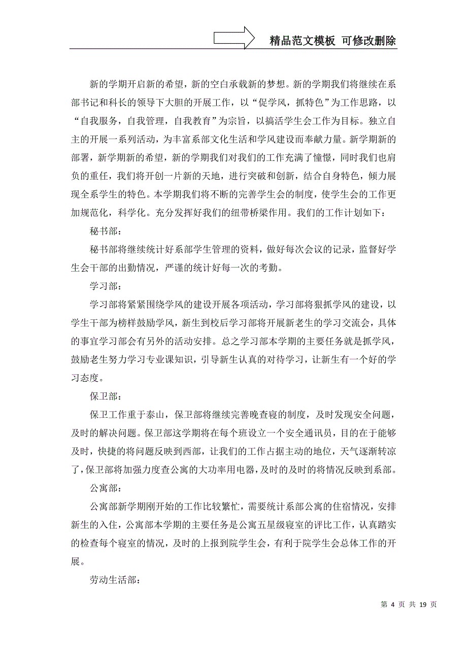 热门个人工作计划范文集锦10篇_第4页