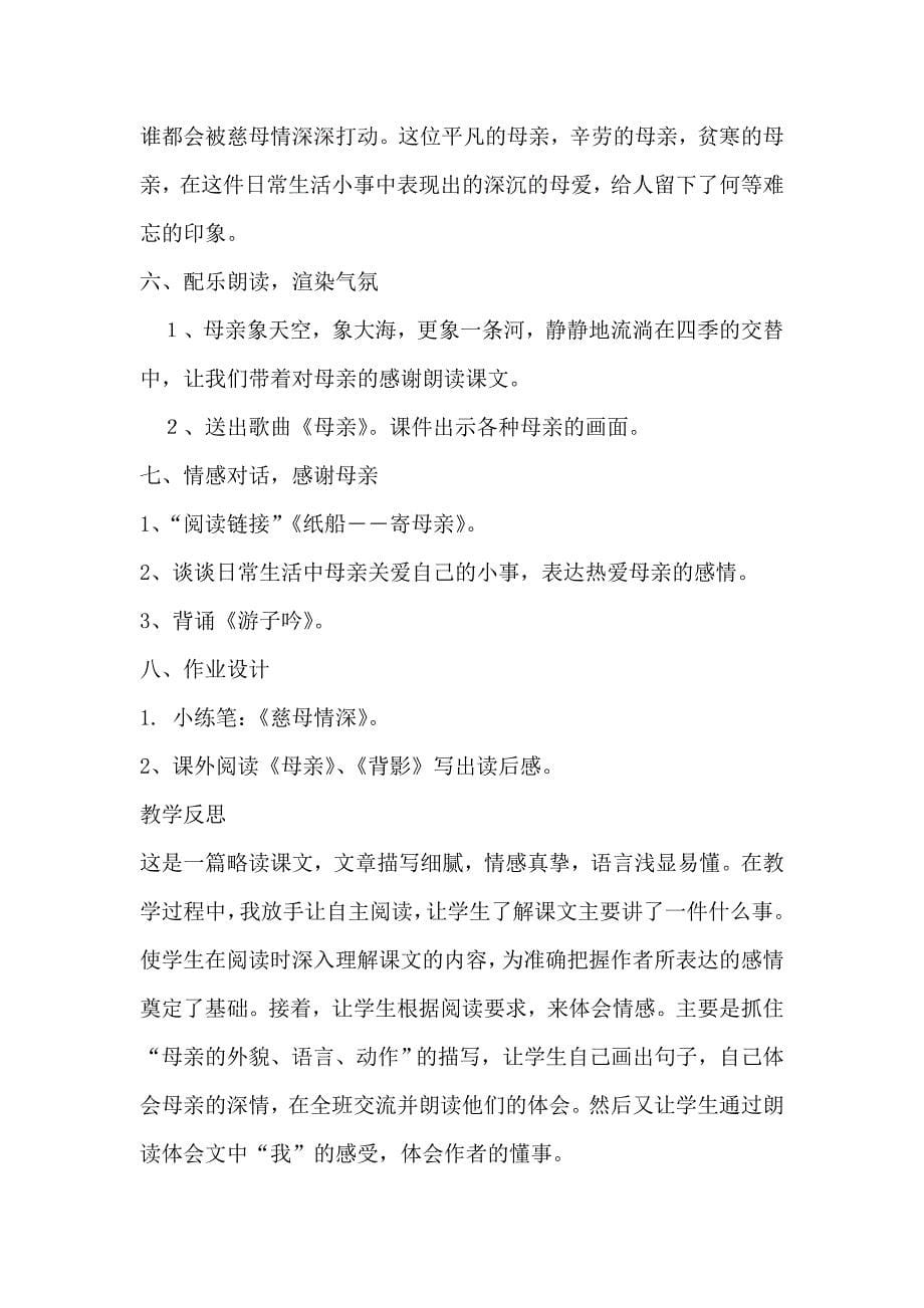 教学设计 (14).doc_第5页