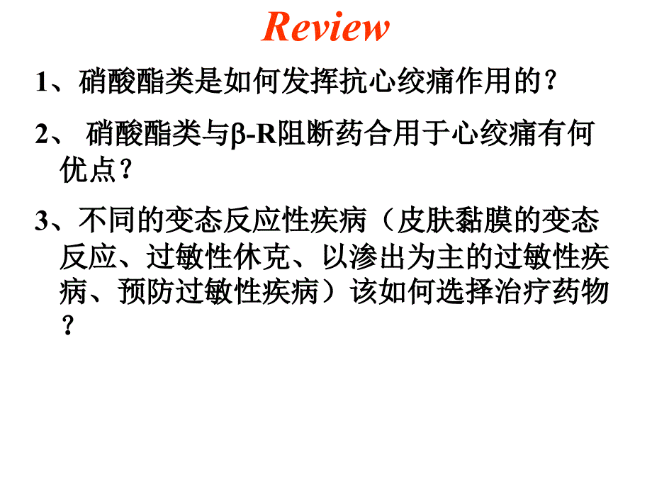 医学专题：抗凝血药和促凝血药_第1页