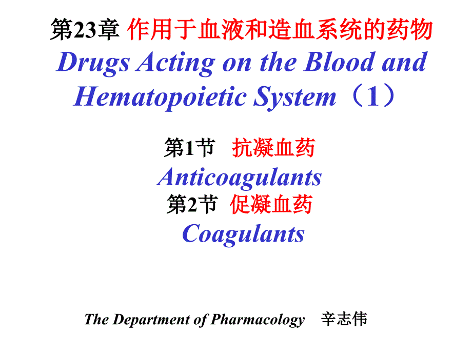 医学专题：抗凝血药和促凝血药_第2页