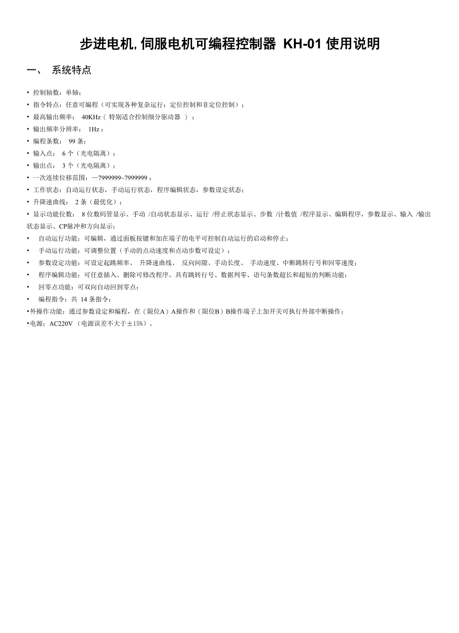 步进电机控制器-介绍说明手册_第1页