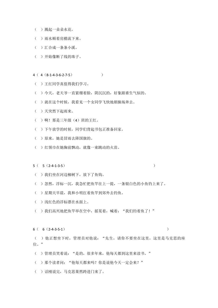 三年级句子排序专项训练含答案.doc_第2页