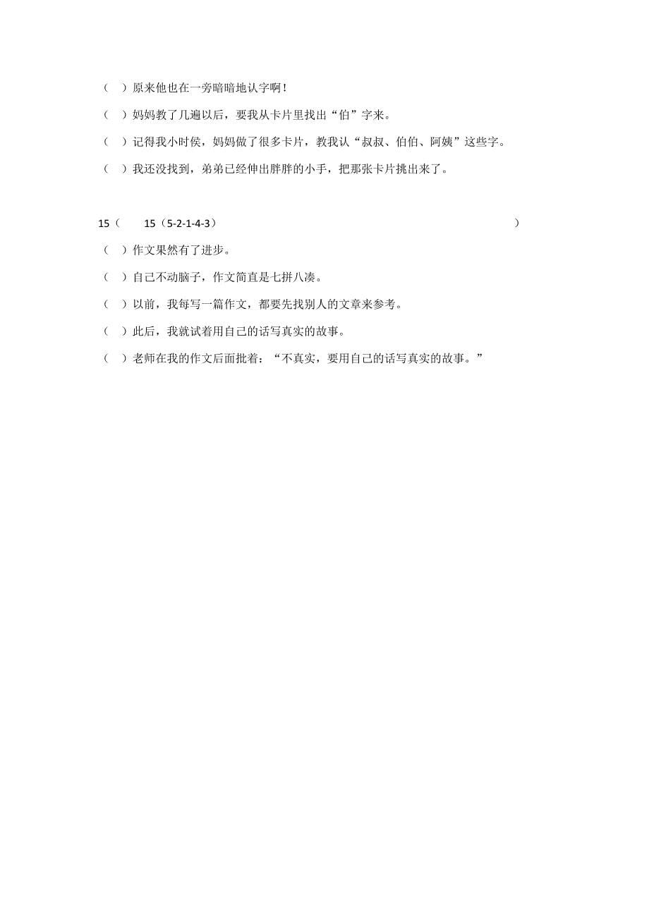 三年级句子排序专项训练含答案.doc_第5页