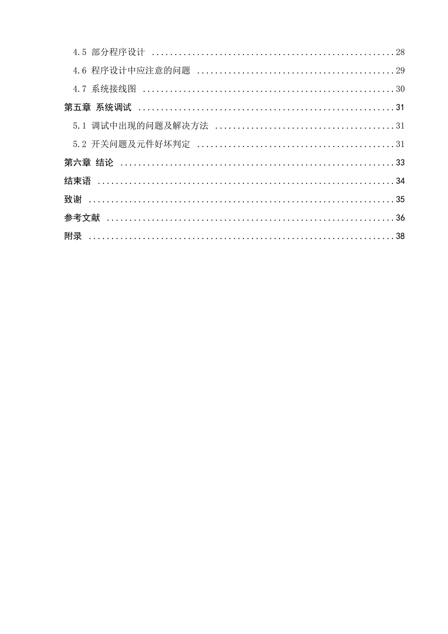 毕业论文-龙门刨床控制系统设计研究.doc_第4页