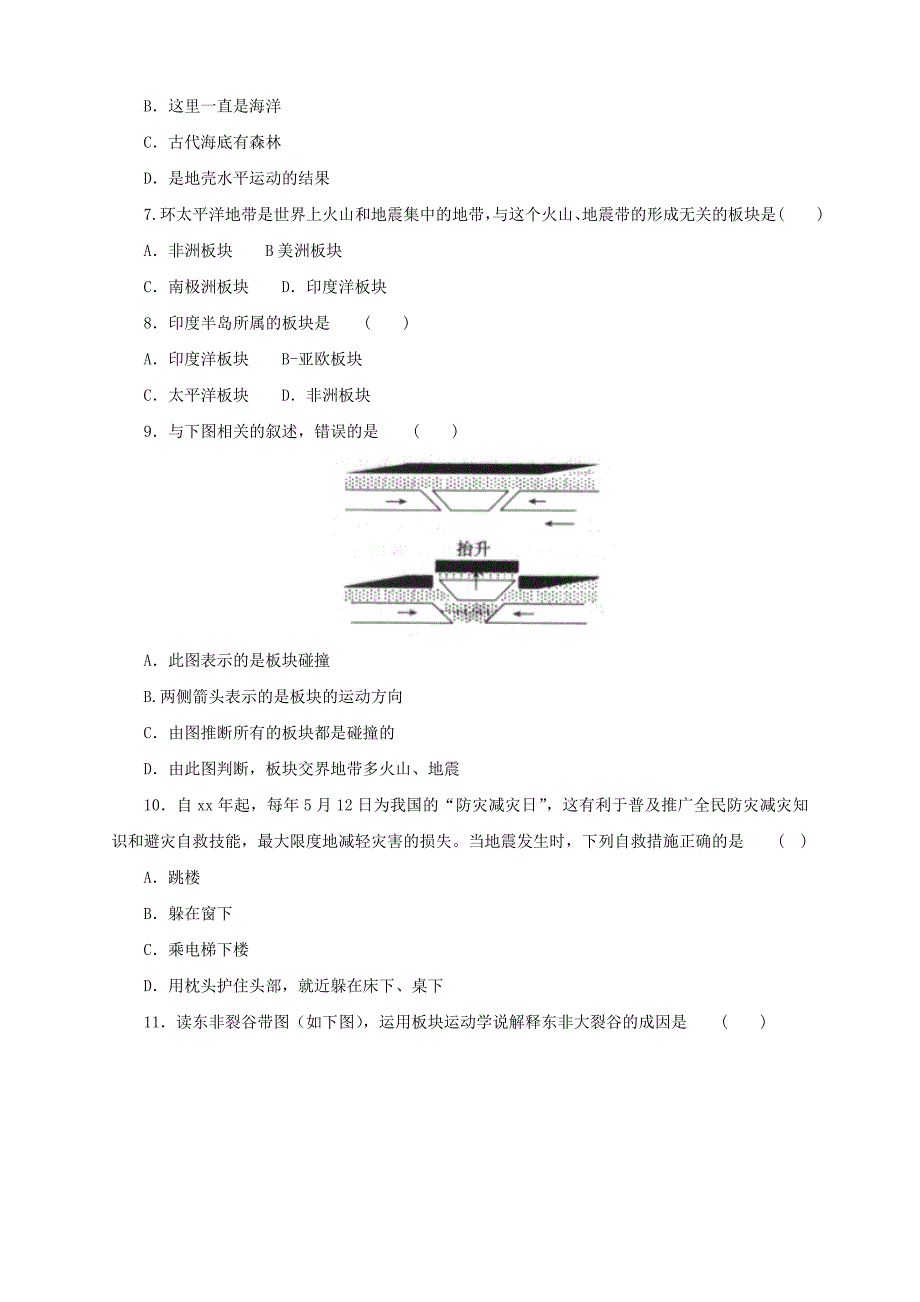 七年级地理上册 2.2海陆的变迁同步练习 （新版）新人教版_第2页