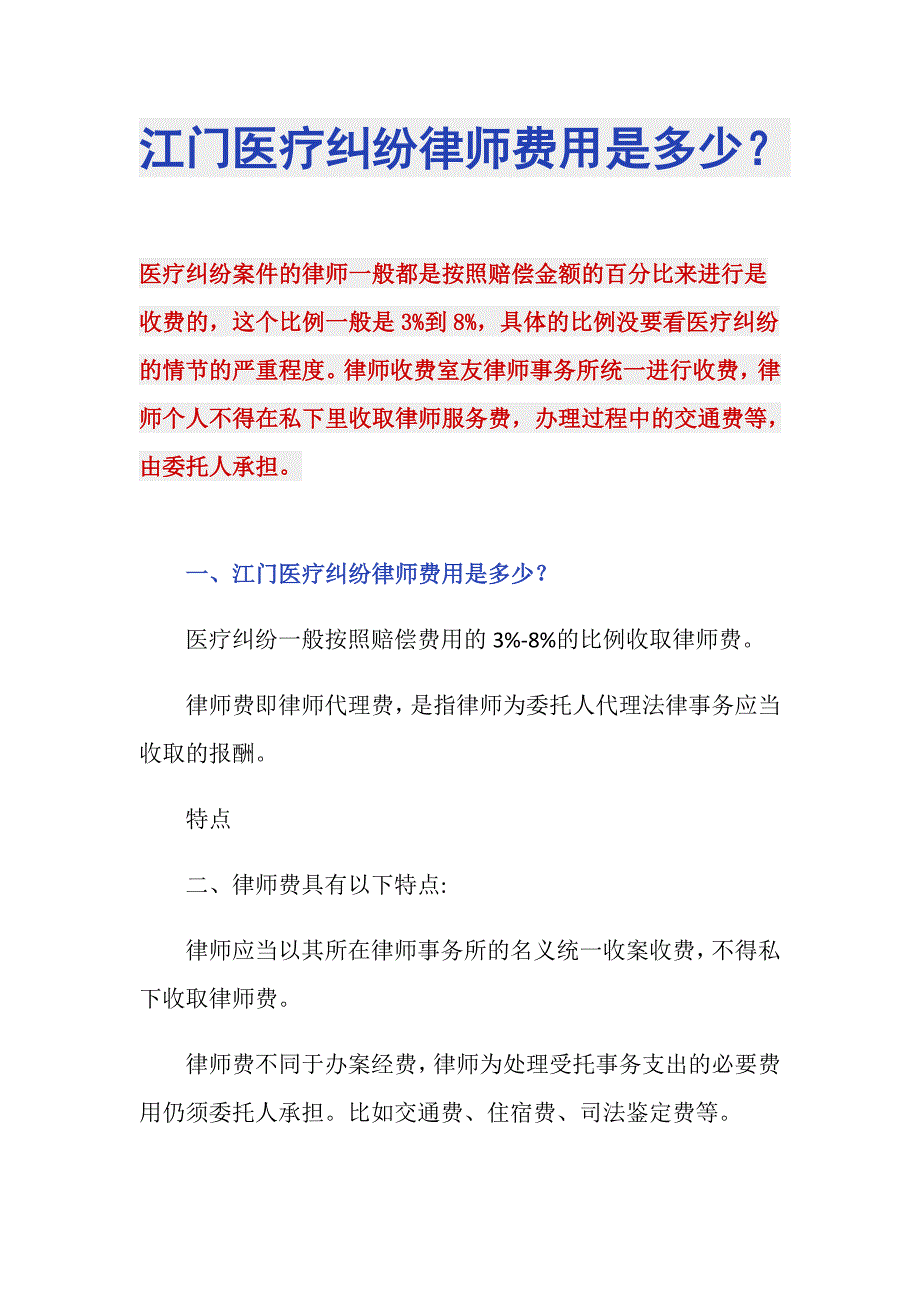 江门医疗纠纷律师费用是多少？_第1页