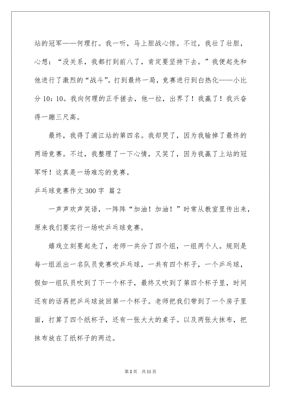 乒乓球竞赛作文300字10篇_第2页