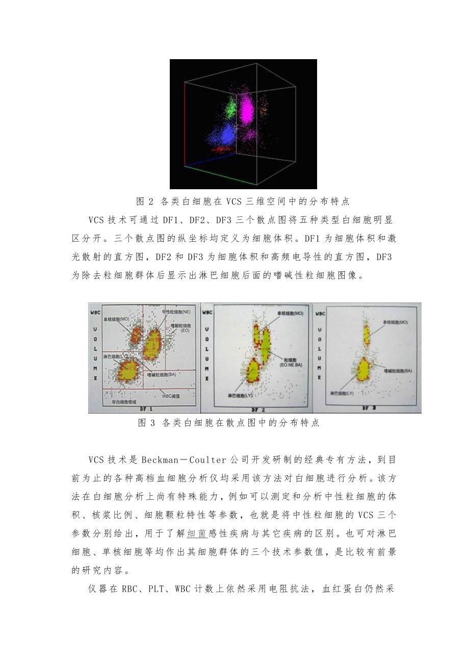 血细胞仪白细胞五分类法原理和散点图特征_第4页