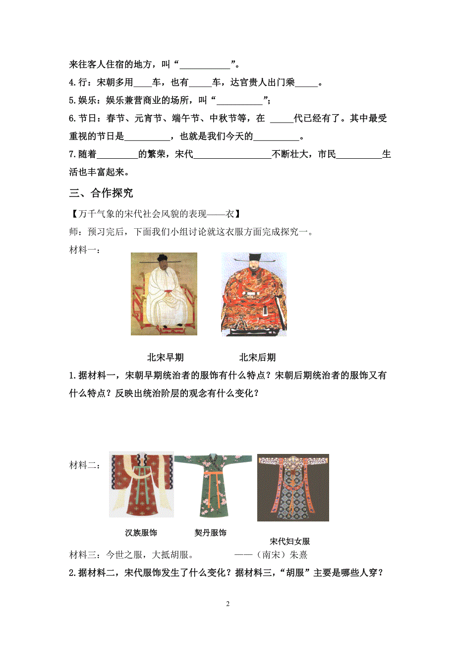 嘉颖万千气象的宋代社会风貌教案.doc_第2页