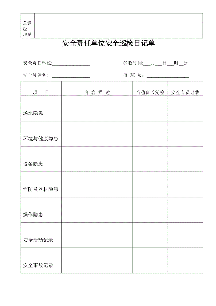 安全员工作考核细则_第4页