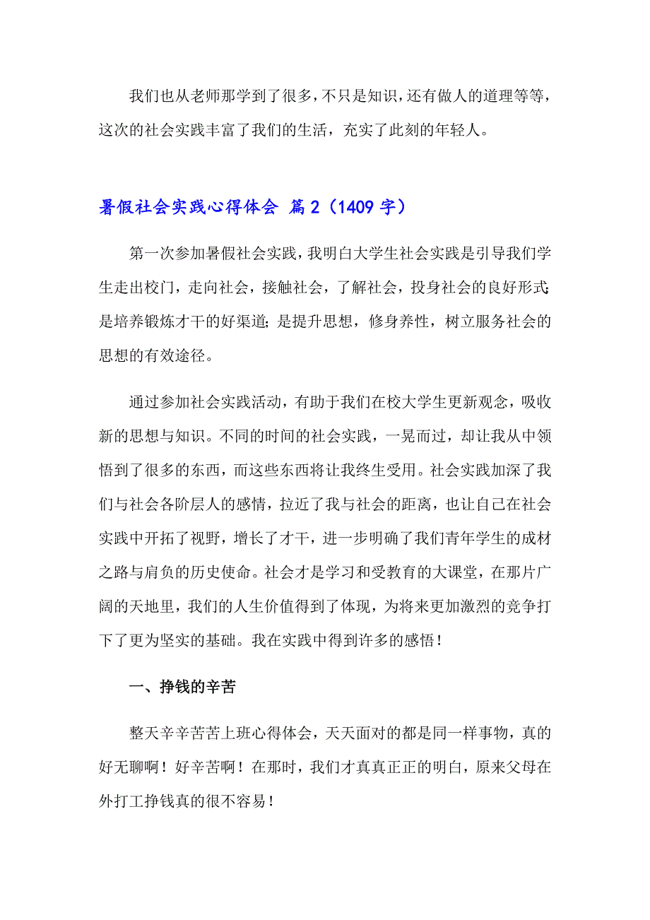 2023年实用的暑假社会实践心得体会7篇_第3页