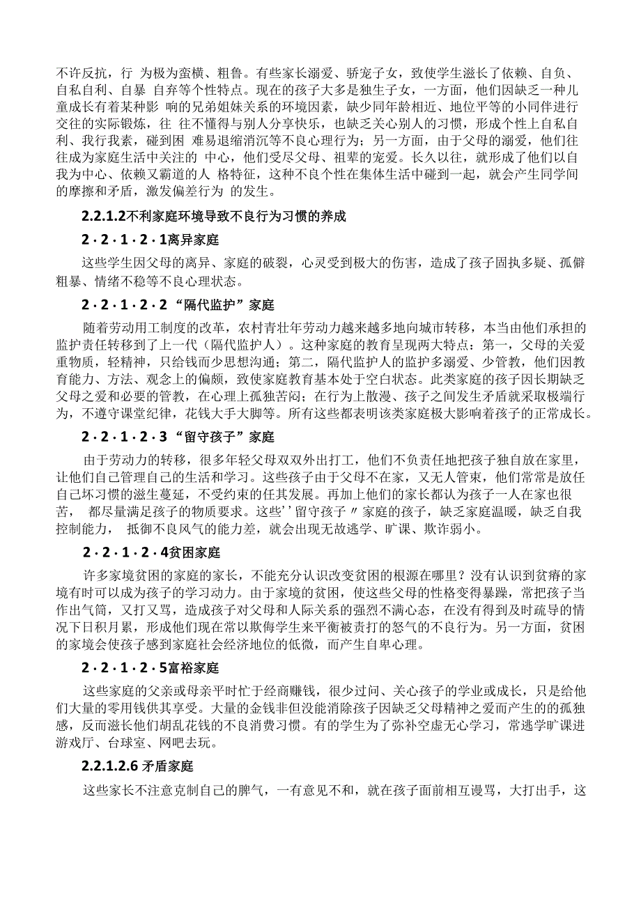 0602：孩子不良行为习惯形成的原因及解决策略_第3页