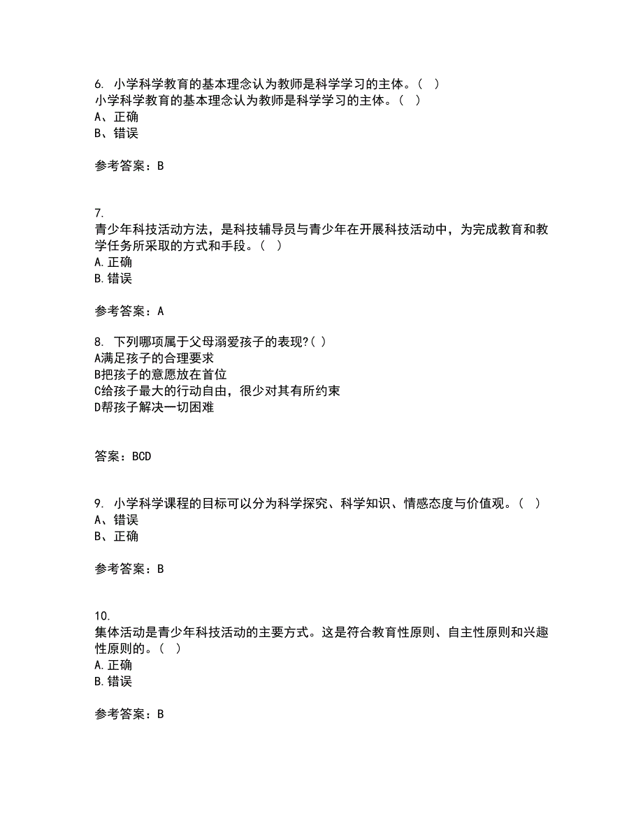 福建师范大学21秋《小学科学教育》综合测试题库答案参考59_第2页