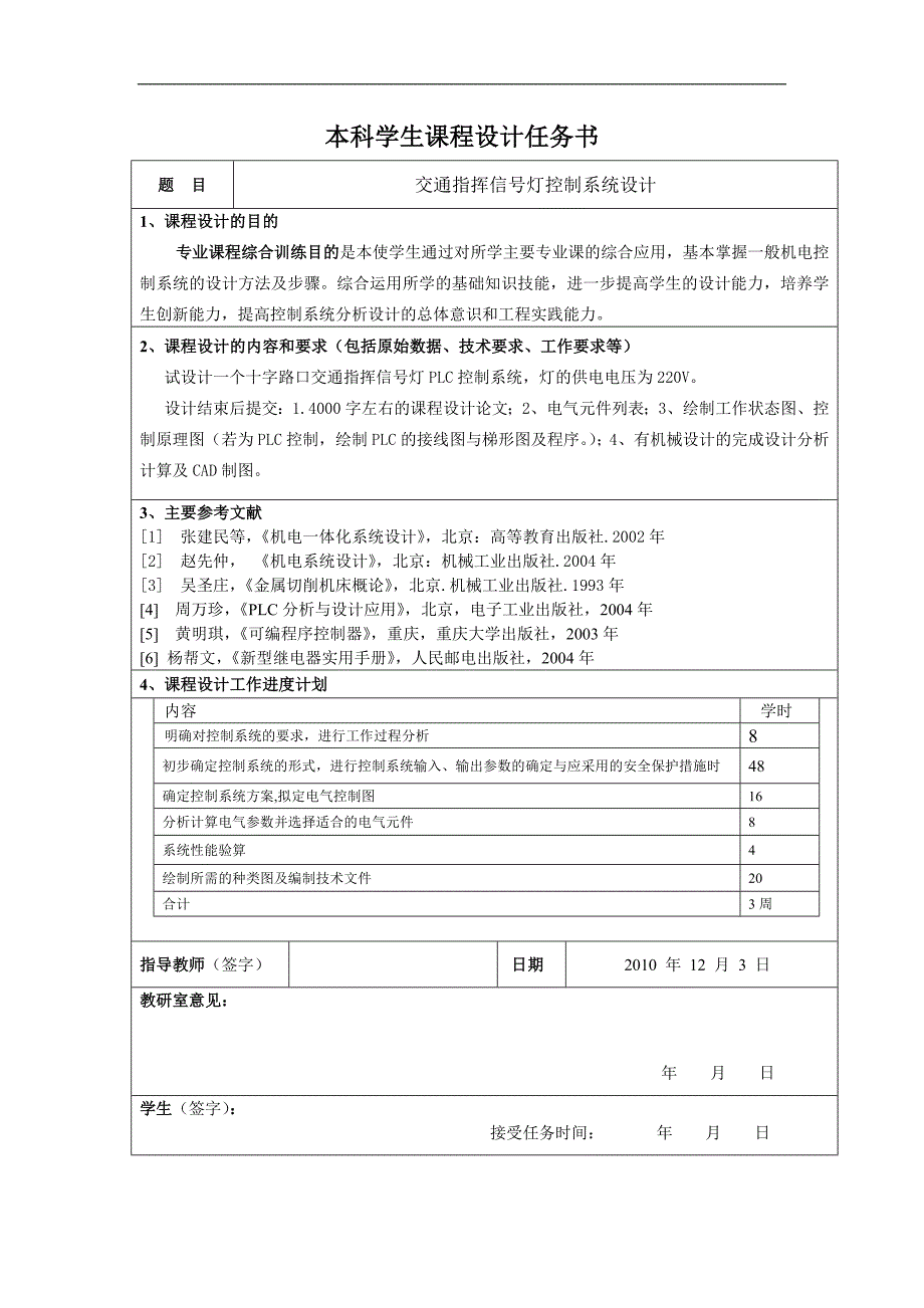 [优秀毕业设计精品]交通指挥信号灯控制系统设计_第2页