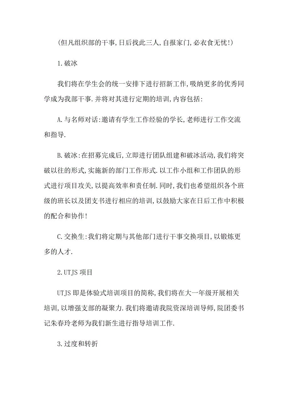 关于安全工作计划汇总八篇_第3页