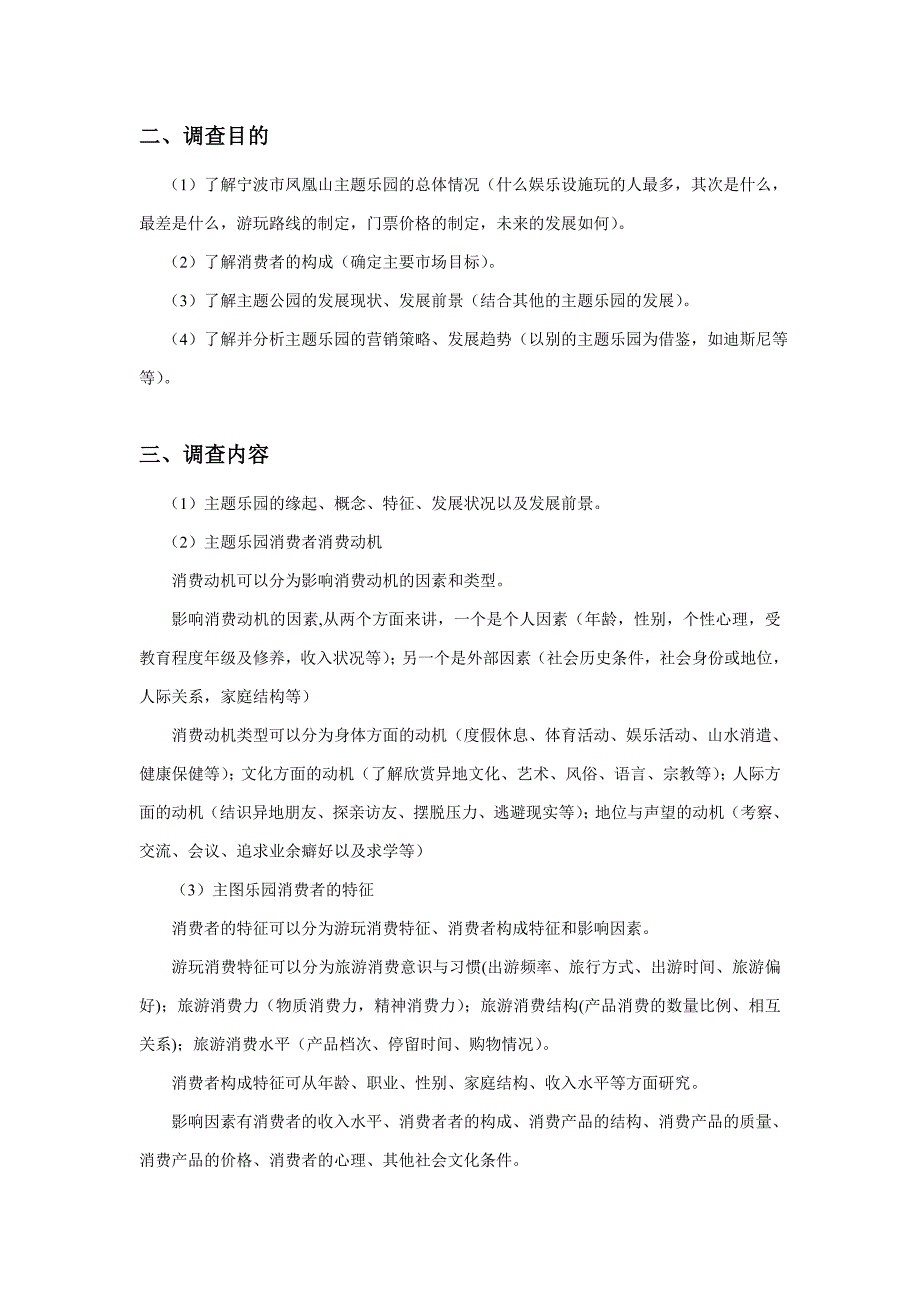 凤凰山主题公园调研报告_第3页