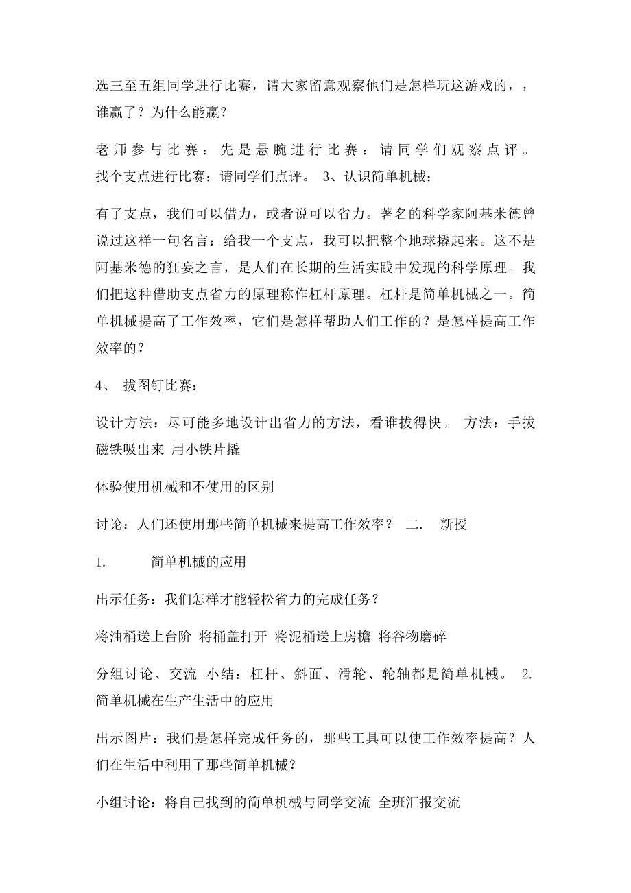 河北人民教育出社五年级科学下册教案_第4页