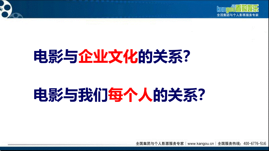 企业福利演讲PPT课件_第2页