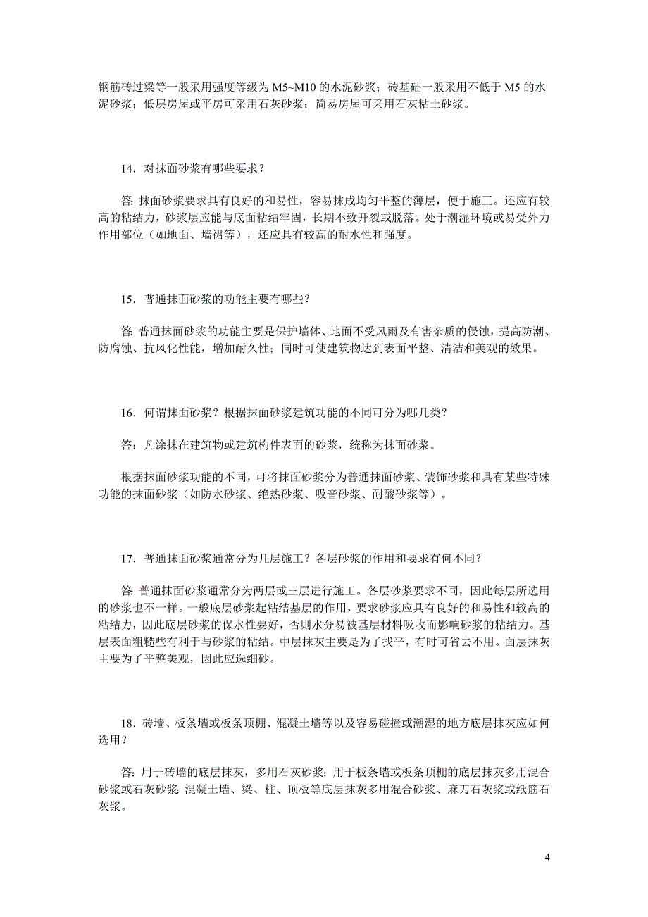 砂浆试块常见问题.doc_第4页